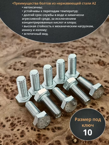 Болт нержавеющий 6х16 мм DIN933  10шт фото 3