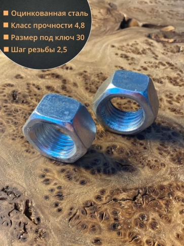 Гайка оцинкованная М20 DIN 934 шестигранная 10 шт. фото 4