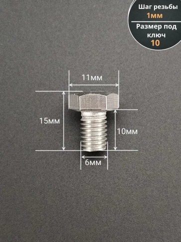 Болт нержавеющий 6х10 мм DIN933 , 50шт фото 2