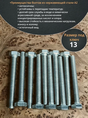 Болт нержавеющий 8х65 мм DIN933  10шт фото 3