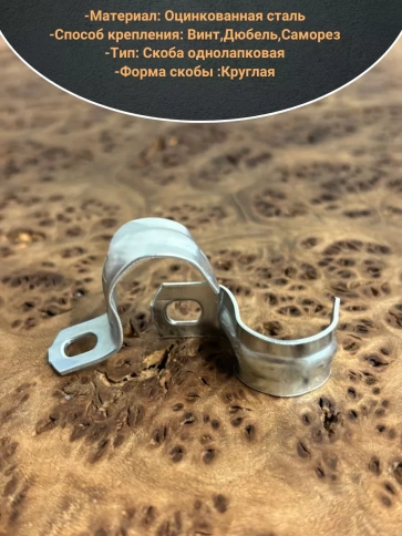 Скоба однолапковая 12 мм металлическая, 10 шт. фото 3