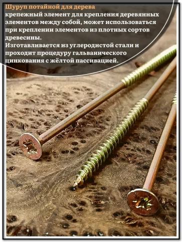 Шуруп саморез потайной для дерева 6х180 ЖЦ, 1 кг. фото 4