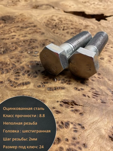 Болт высокопрочный ОЦ к.п.8.8 Гост 7798 (10 шт) фото 45