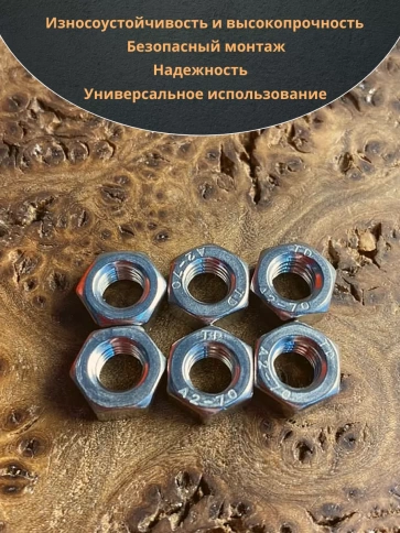 Гайка Нержавеющая М3 DIN 934 шестигранная 10 шт фото 5