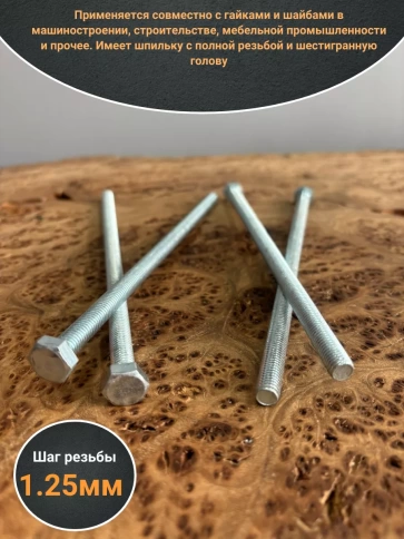 Болт оцинкованный М8х200 DIN933 10 шт. фото 3