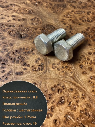 Болт высокопрочный М12х30 ОЦ к.п.8.8 DIN933 (10 шт.) фото 3