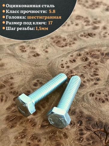 Болт оцинкованный М10х35 DIN933 10 шт. фото 4