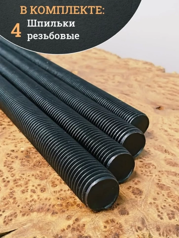 Шпилька резьбовая к.п.10.9 высокопрочная, 4 шт. фото 8