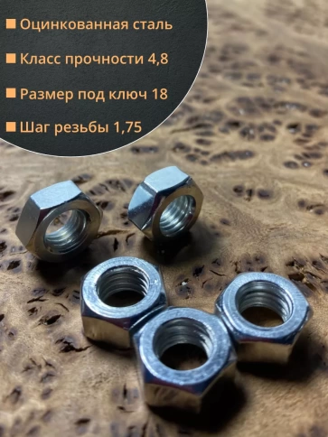 Гайка оцинкованная М12 DIN 934 шестигранная 10 шт. фото 2