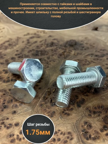 Болт оцинкованный М12х35 DIN933 10 шт. фото 3