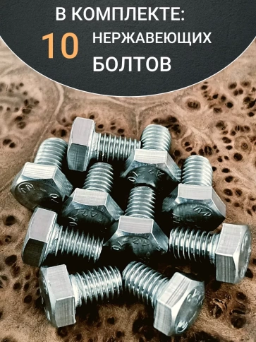 Болт нержавеющий 8х12 мм DIN933 фото 9