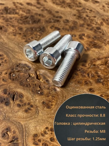 Винт под шестигранник ОЦ к.п.8.8 DIN912, 100 шт. фото 31