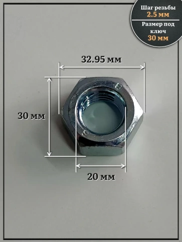 Гайка левая резьба М20 высокопрочная к.п.8 ОЦ DIN934, 4 шт. фото 2