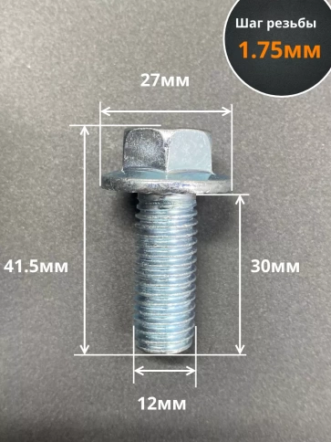 Болт М12х30 с фланцем к.п.8.8 ОЦ DIN6921, (10 шт.) фото 2