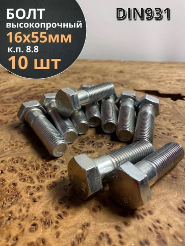 Болт высокопрочный ОЦ к.п.8.8 Гост 7798 (10 шт) фото 43