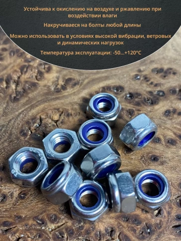 Гайка со стоп кольцом М5 нержавеющая,  DIN985, 10шт. фото 5