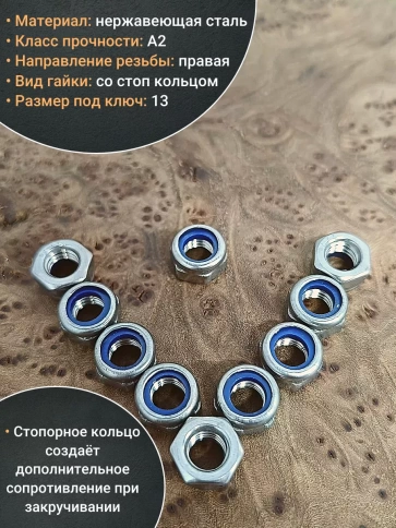 Гайка со стоп кольцом М8 нержавеющая,  DIN985 фото 3