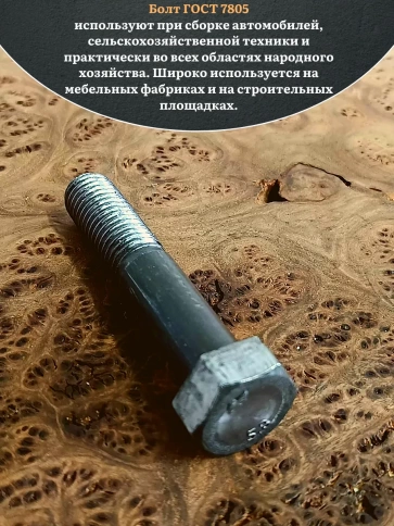 Болт без покрытия 22х90 мм ГОСТ 7805, 2 шт. фото 4