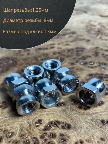 Гайка антивандальная нержавеющая М8 , 10 шт. фото 5