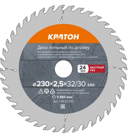 Диск пильный по дереву 230х32/30х2,5 мм 48Т чистый рез Кратон фото 1