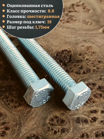 Болт высокопрочный ОЦ 12х110 мм, к.п.10.9 DIN933,2 шт. фото 3