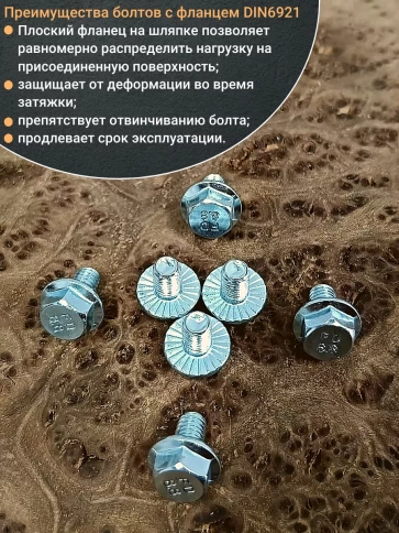 Болт М6х12 с фланцем к.п.8.8 ОЦ DIN6921, (20 шт.) фото 3