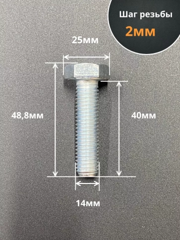 Болт 14х40 мм, DIN933, высокопрочный к.п. 12.9, ОЦ , 10шт. фото 2