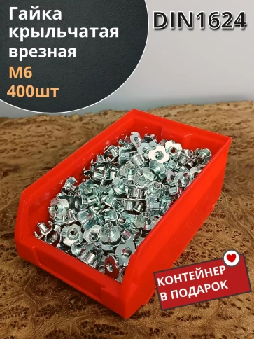 Гайка мебельная М6 крыльчатая DIN1624, 400 шт контейнер фото 1
