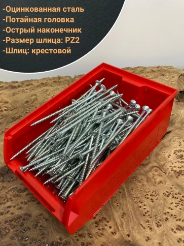 Шуруп потайной для дерева Б 4,5х80 БЦ,в контейнере, 200 шт. фото 3