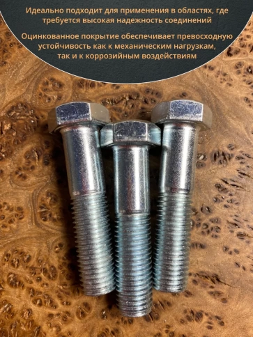 Болт высокопрочный ОЦ к.п.8.8 Гост 7798 (10 шт) фото 49