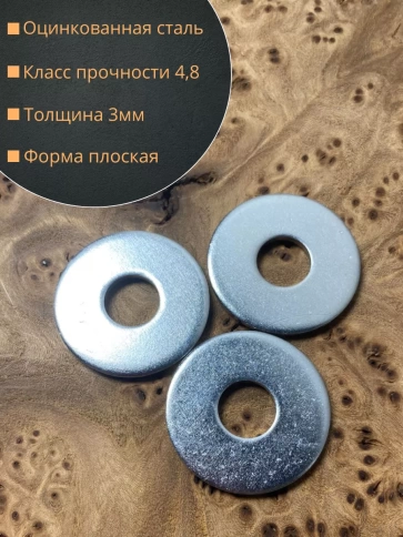 Шайба увеличенная оцинкованная М12 DIN 9021, 100 шт. фото 2