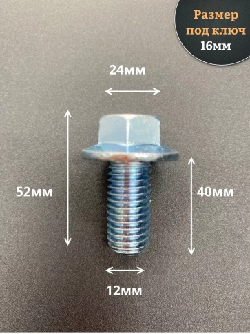 Болт М12х40 с фланцем к.п.8.8  ОЦ DIN6921, (5 шт.) фото 2