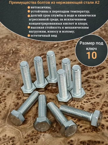 Болт нержавеющий 6х25 мм DIN933 50шт фото 3