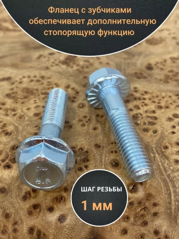 Болт М6х50 с фланцем к.п.8.8  ОЦ DIN6921, (10 шт.) фото 3