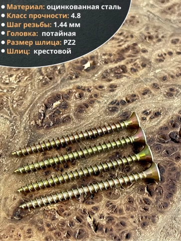 Шуруп саморез потайной для дерева 3,5х50 ЖЦ, 100 шт. фото 3