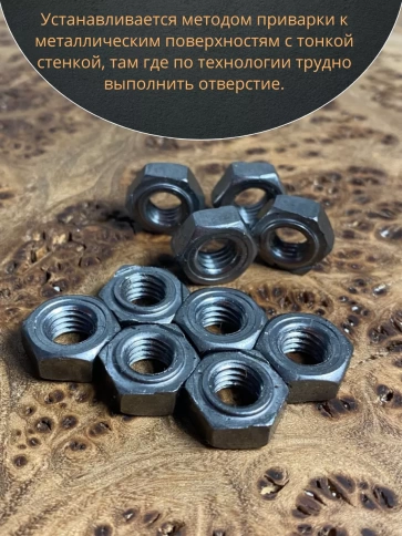 Гайка приварная М8 DIN929, 10 шт. фото 5