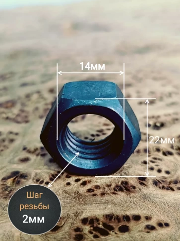 Гайка М14 высокопрочная черная к.п.10 DIN934, 10 шт. фото 2