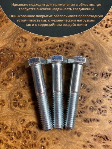 Болт высокопрочный ОЦ к.п.8.8 Гост 7798 (10 шт) фото 27