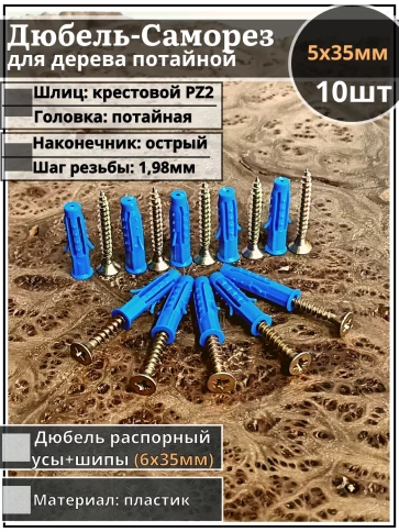 Шуруп саморез 5х35 мм ЖЦ с дюбелем 6х35 фото 7