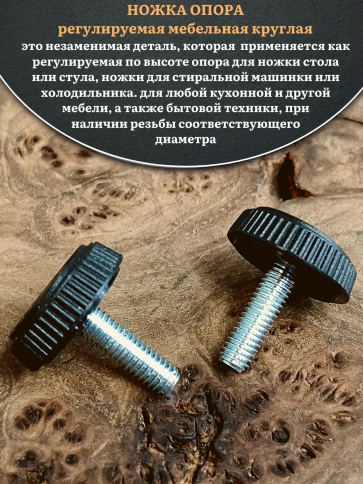 Ножка опора D25 М8х16 регулируемая мебельная круглая 2 шт фото 3
