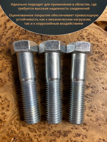 Болт высокопрочный М24х100 ОЦ к.п.8.8 DIN931 (5 шт.) фото 4