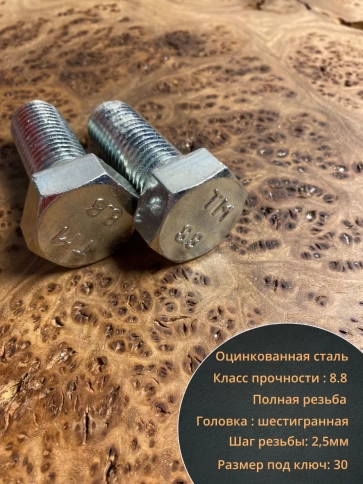 Болт высокопрочный М20х50 ОЦ к.п.8.8 DIN933 (5 шт.) фото 3