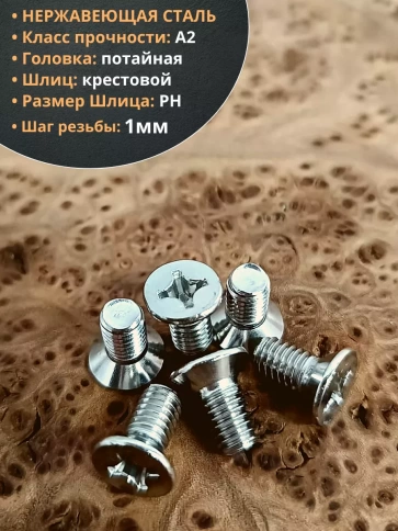 Винт нержавеющий 6х12 мм DIN 965 с потайной головкой ,10 шт фото 3