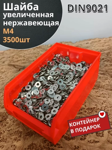Шайба увеличенная нержавеющая M4 DIN 9021 А2 фото 1