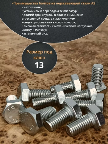 Болт нержавеющий 8х20 мм DIN933 (200 Шт) в контейнере фото 4