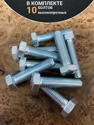 Болт 12х50 мм, DIN933, высокопрочный к.п. 12.9, ОЦ , 10шт. фото 4