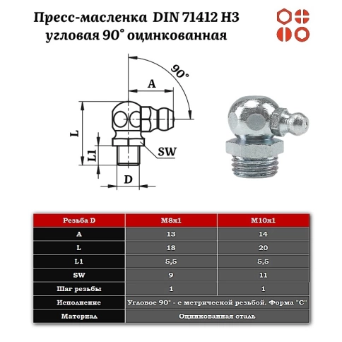 Пресс-масленка М10х1 DIN 71412 H3 угловая 90° оцинкованная, 500 шт. фото 2