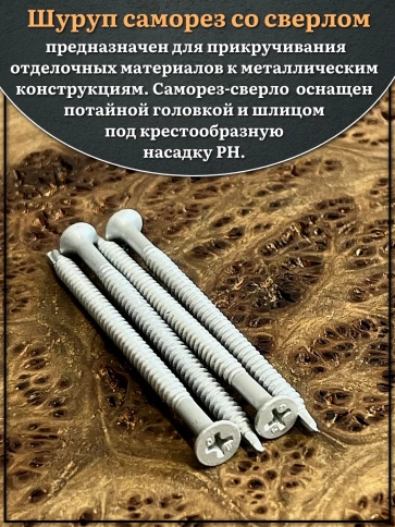 Шуруп саморез потай со сверлом 4,8х70 мм, 10 шт. фото 3