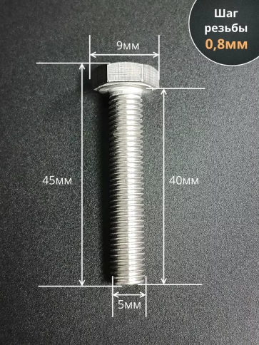 Болт нержавеющий 5х40 мм DIN933 фото 2