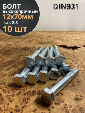 Болт высокопрочный ОЦ к.п.8.8 Гост 7798 (10 шт) фото 15